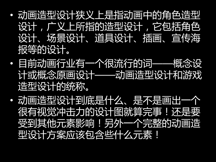 动画造型设计概述ppt课件.pptx_第2页