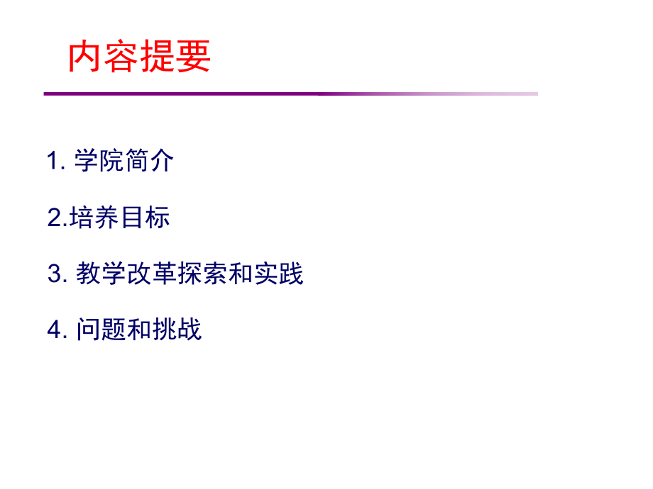 最新同济大学--教学改革研究与实践PPT课件.ppt_第2页