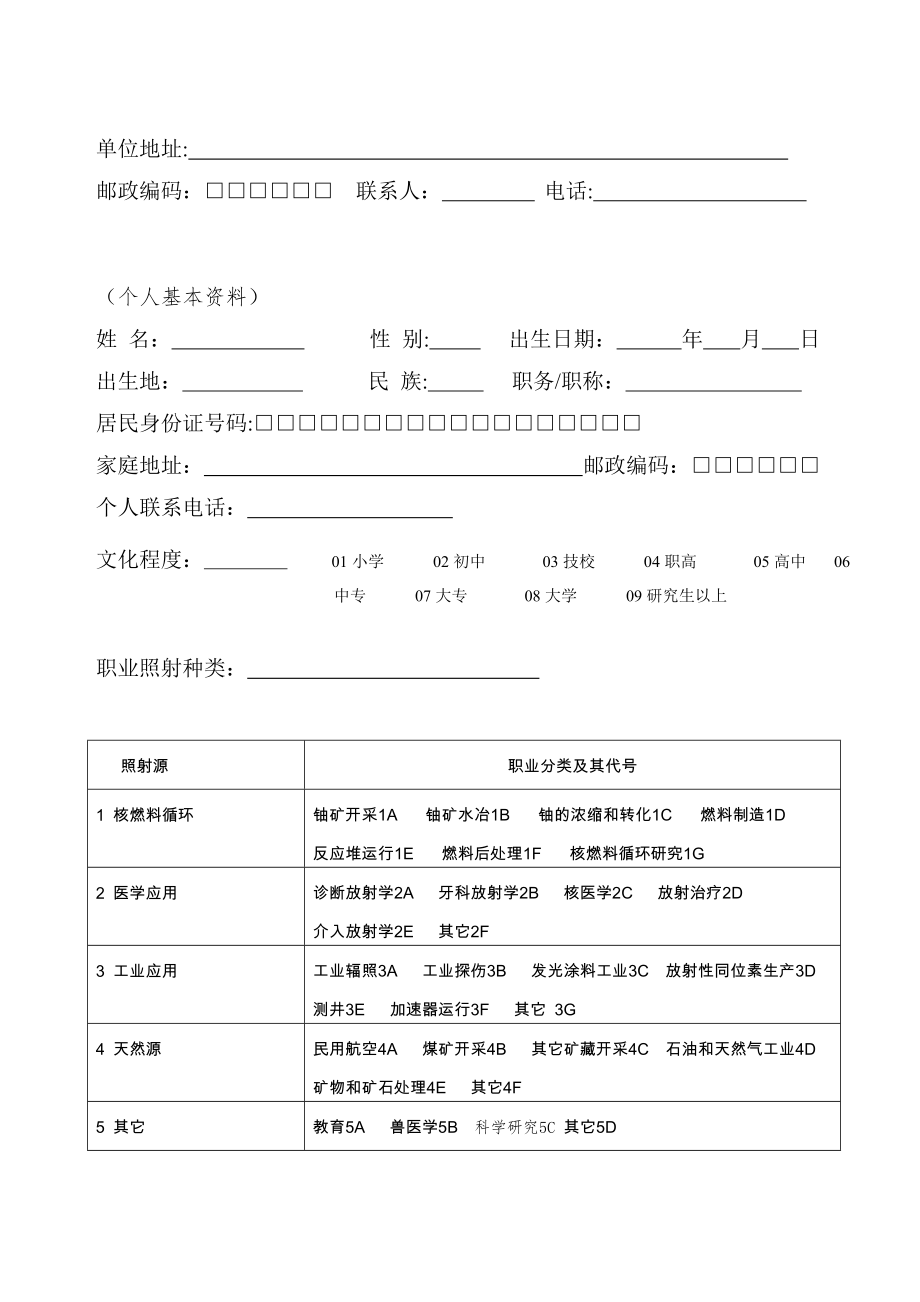 放射工作人员职业健康检查表86535.doc_第2页