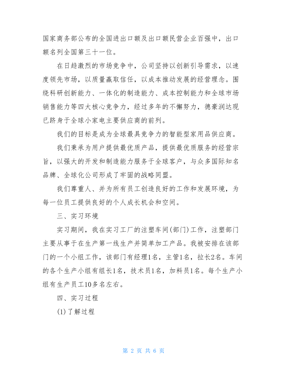 毕业生实习日志范文.doc_第2页