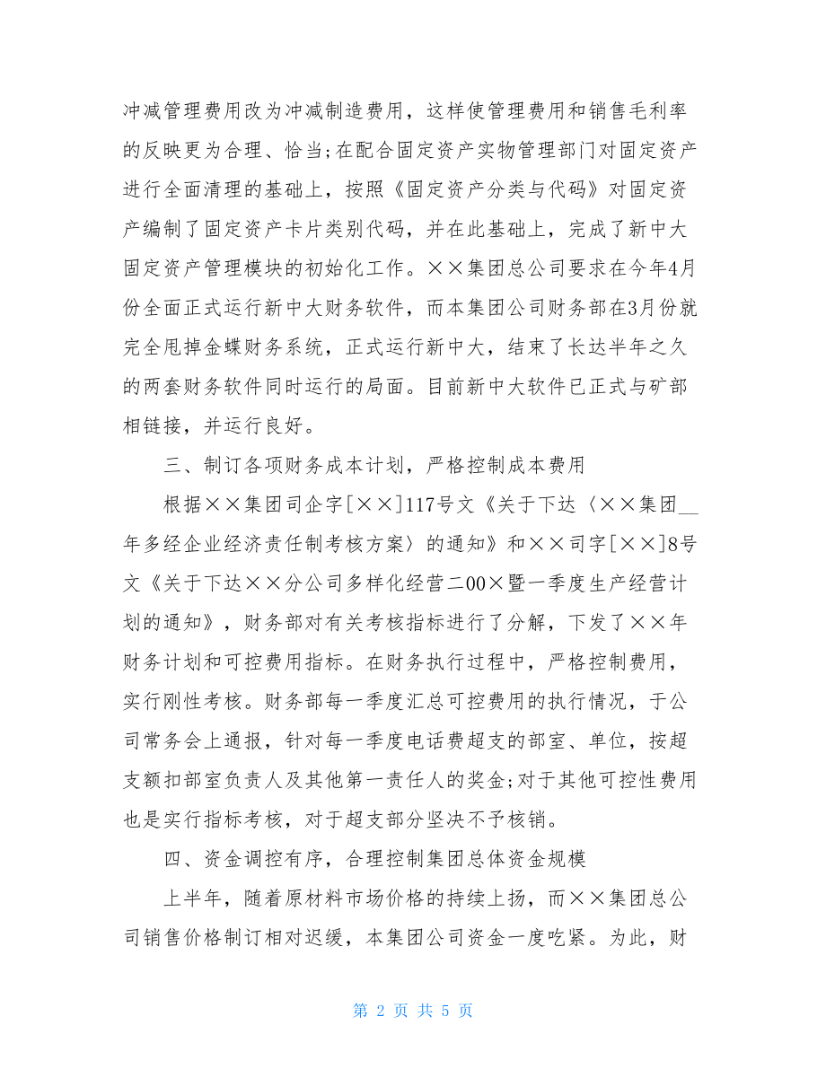 财务部门工作总结范文财务部门工作中的不足.doc_第2页