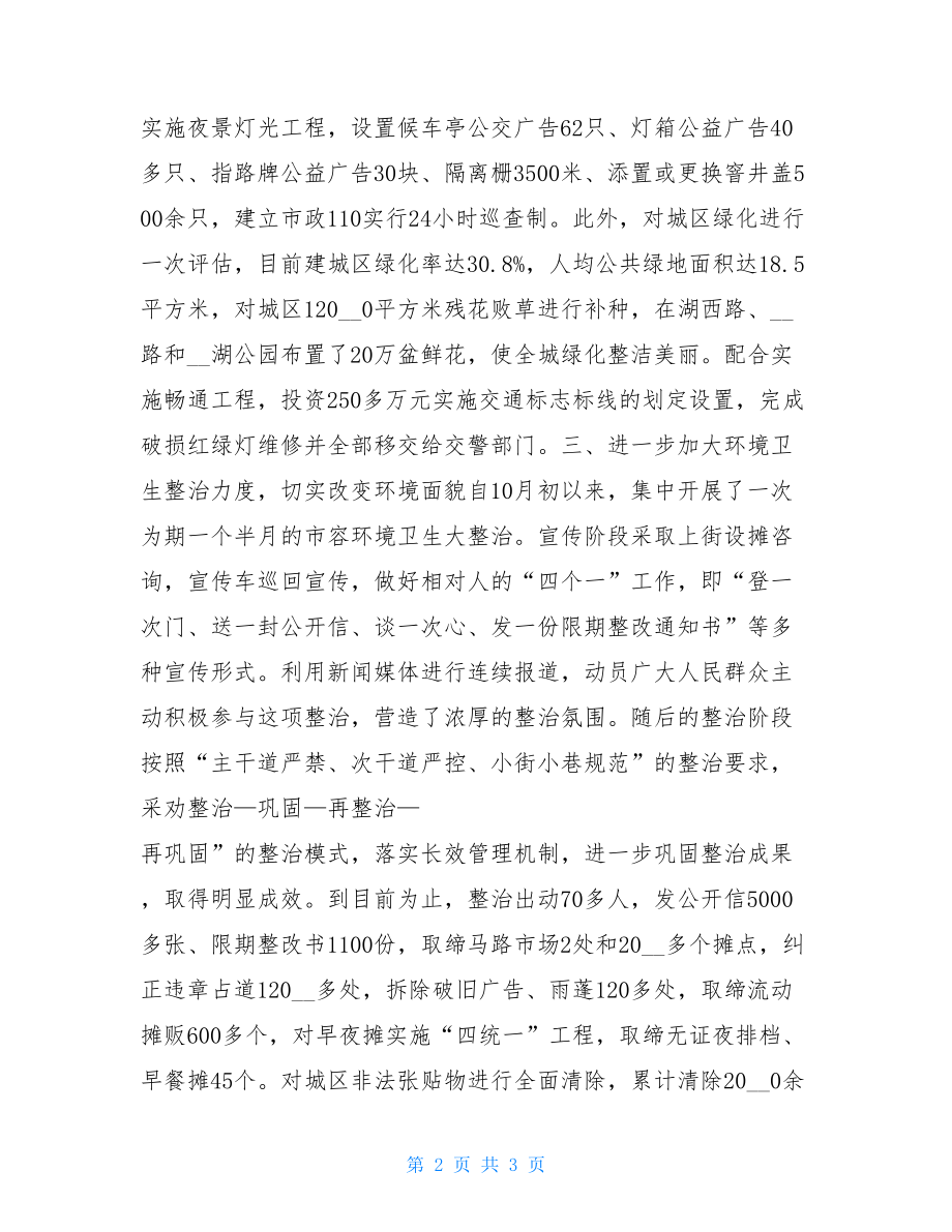 在省级文明城市创建动员大会上的发言 巡察动员会议表态发言.doc_第2页