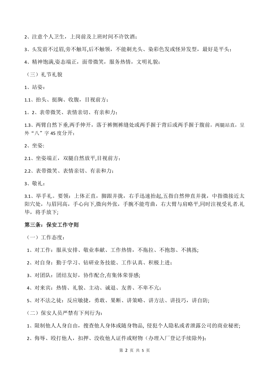 工业园保安管理制度yes.docx_第2页