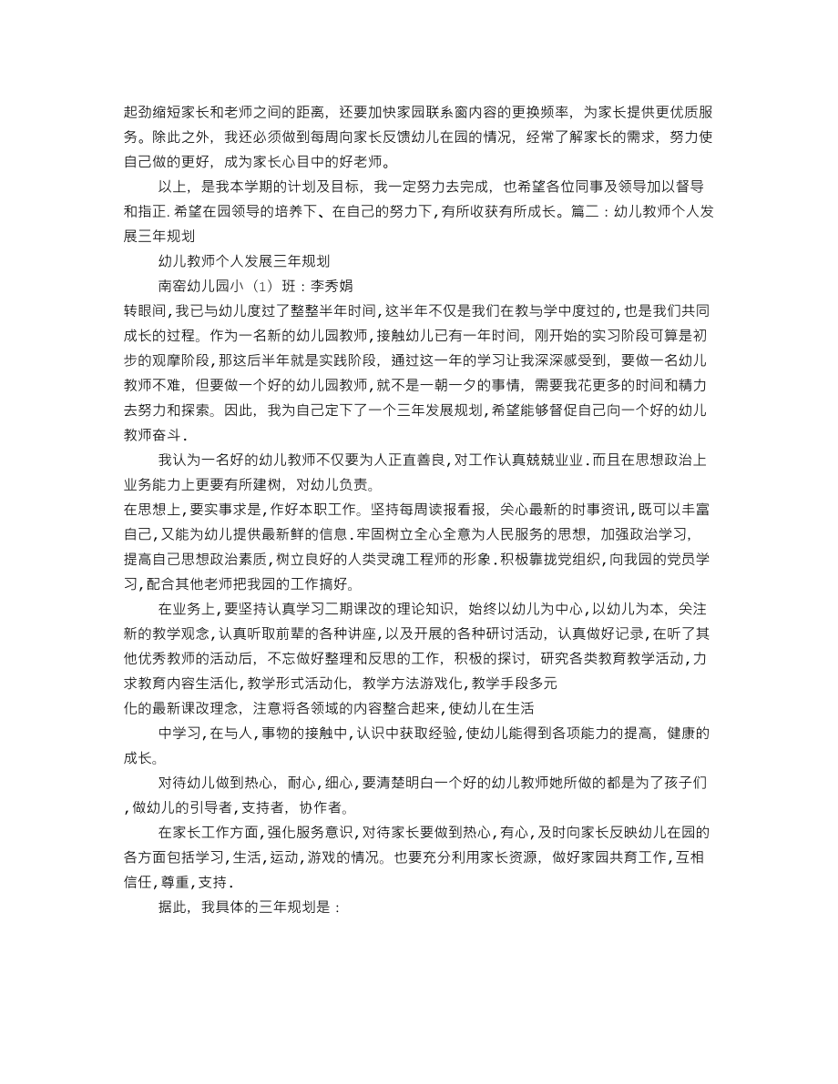 幼儿教师个人培训计划.doc_第2页