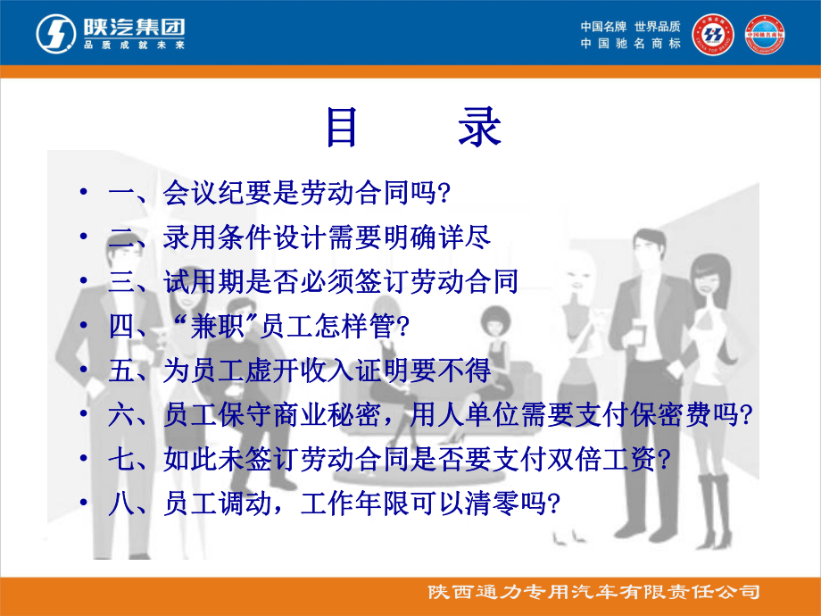 最新员工关系案例分析ppt课件.ppt_第2页