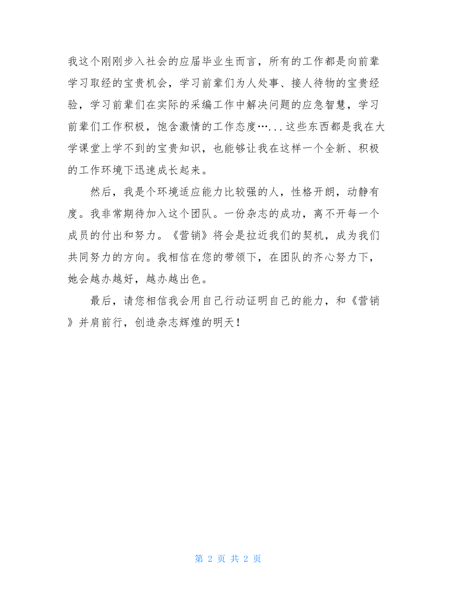 个人工作决心书大学生兼职工作决心书.doc_第2页