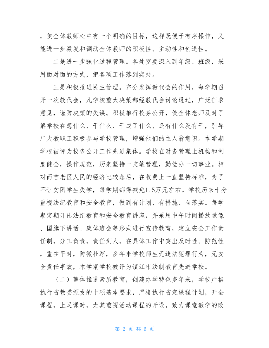 云林中学2021年云林中学工会工作总结.doc_第2页