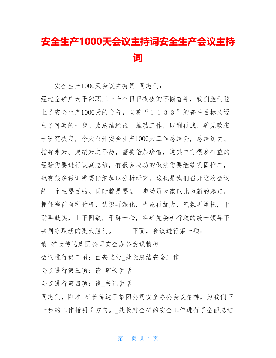 安全生产1000天会议主持词安全生产会议主持词.doc_第1页