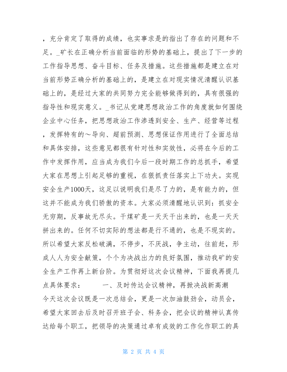 安全生产1000天会议主持词安全生产会议主持词.doc_第2页