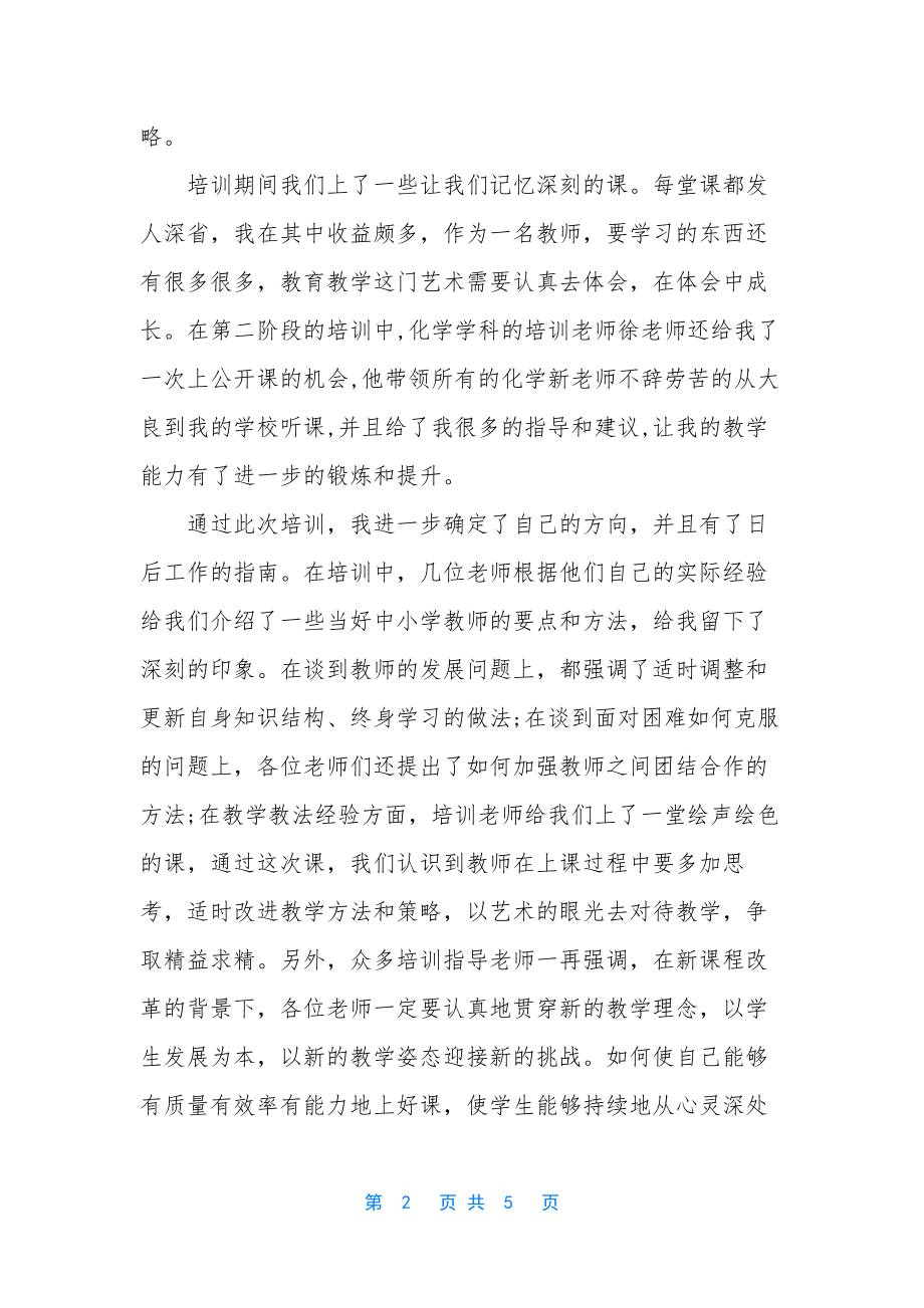 学校对新教师培训工作总结.docx_第2页