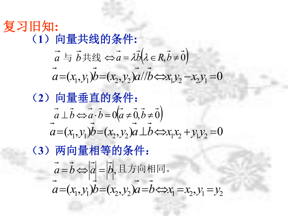 最新向量在几何的应用ppt课件.ppt_第2页