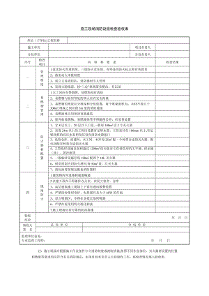 施工现场消防设施检查验收表.doc