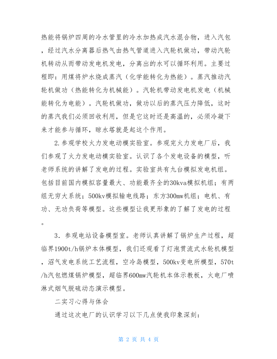 电厂实习报告范文 .doc_第2页