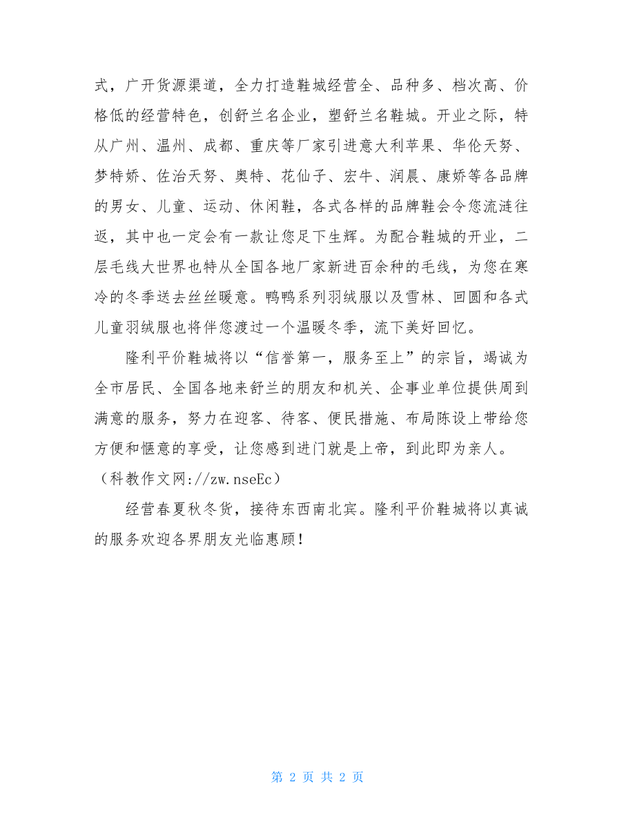 开业庆典的主持词平价鞋行开业庆典主持词.doc_第2页