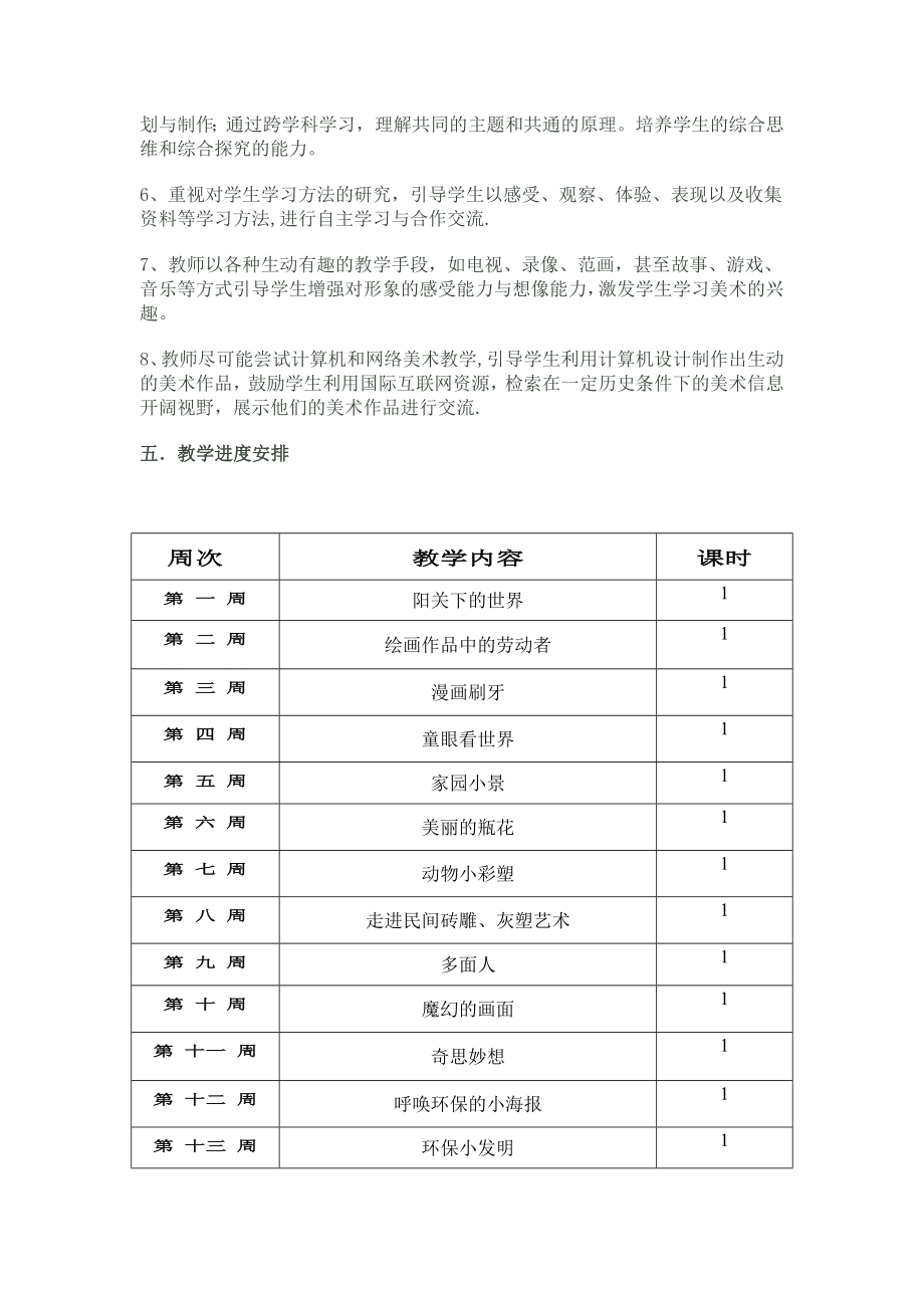 岭南版美术五年级上册教学计划.doc_第2页