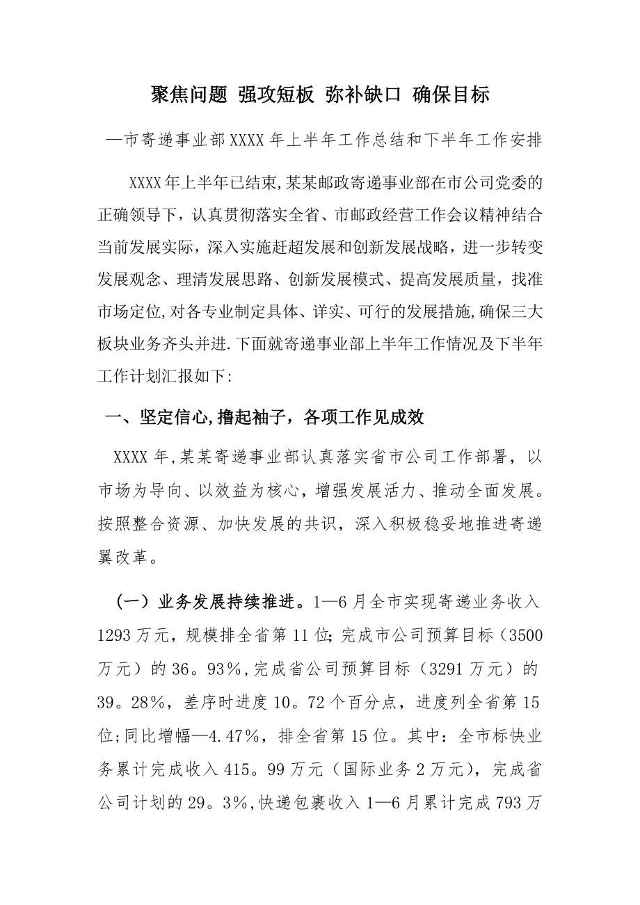 寄递事业部2019年上半年工作总结暨下半年工作计划.doc_第1页