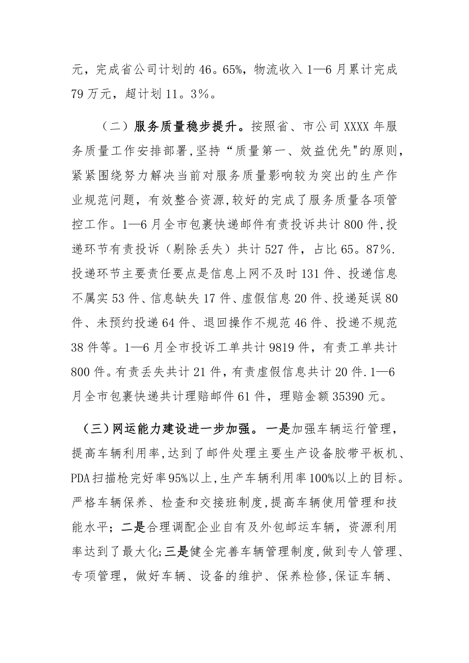 寄递事业部2019年上半年工作总结暨下半年工作计划.doc_第2页