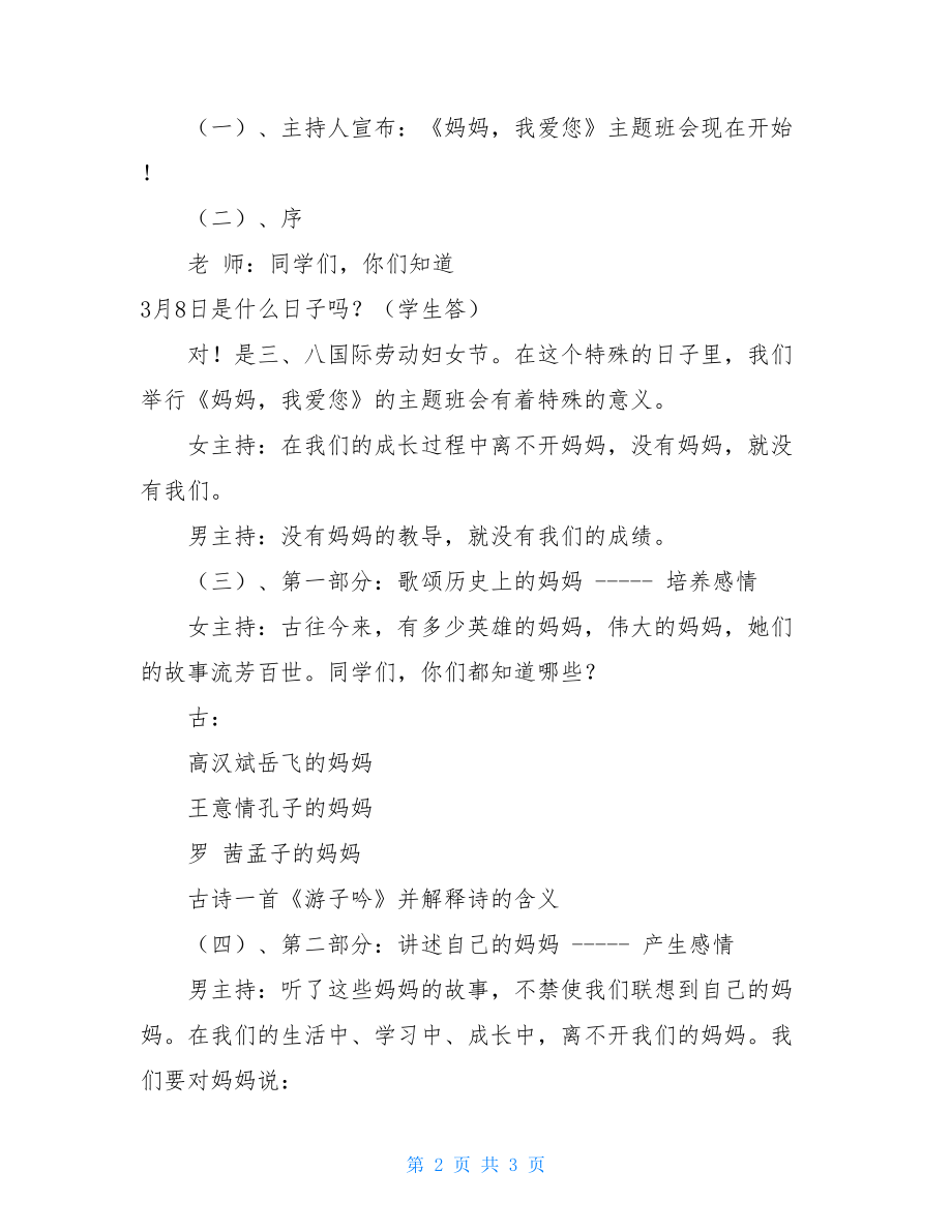 主题队会活动方案《三八妇女节》主题班队会活动方案.doc_第2页