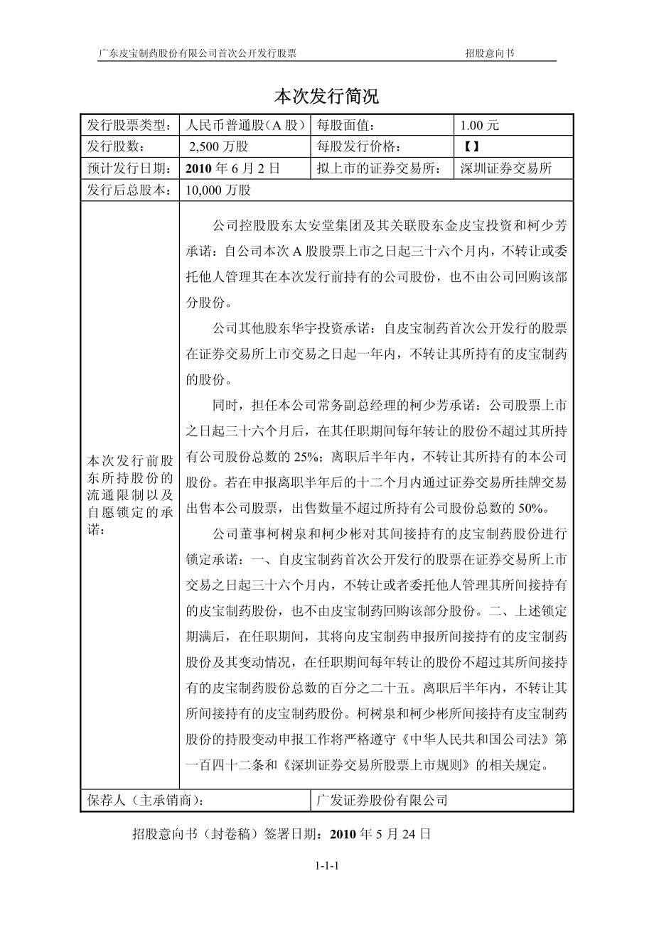 皮宝制药：首次公开发行股票招股意向书.PDF_第2页