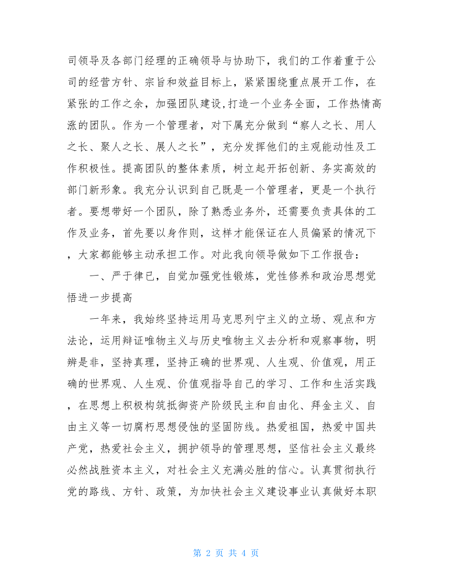 公司员工个人年终总结企业员工年终总结范文.doc_第2页