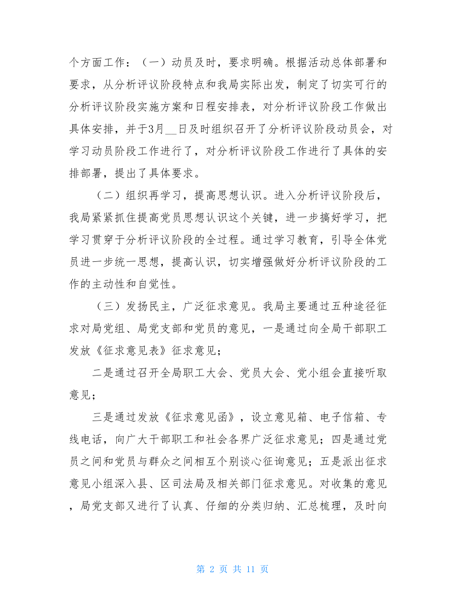 在司法局整改提高阶段动员会上的讲话 长在司法局会上的讲话.doc_第2页