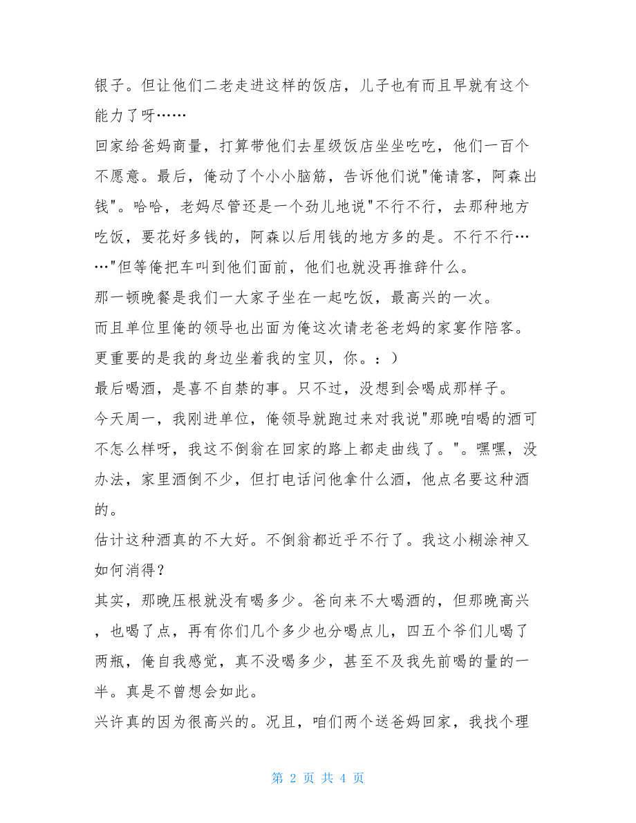 检讨书 检讨书13 .doc_第2页