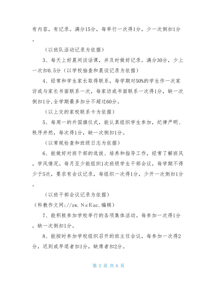 班主任工作考核细则班主任工作量化考核细则.doc_第2页