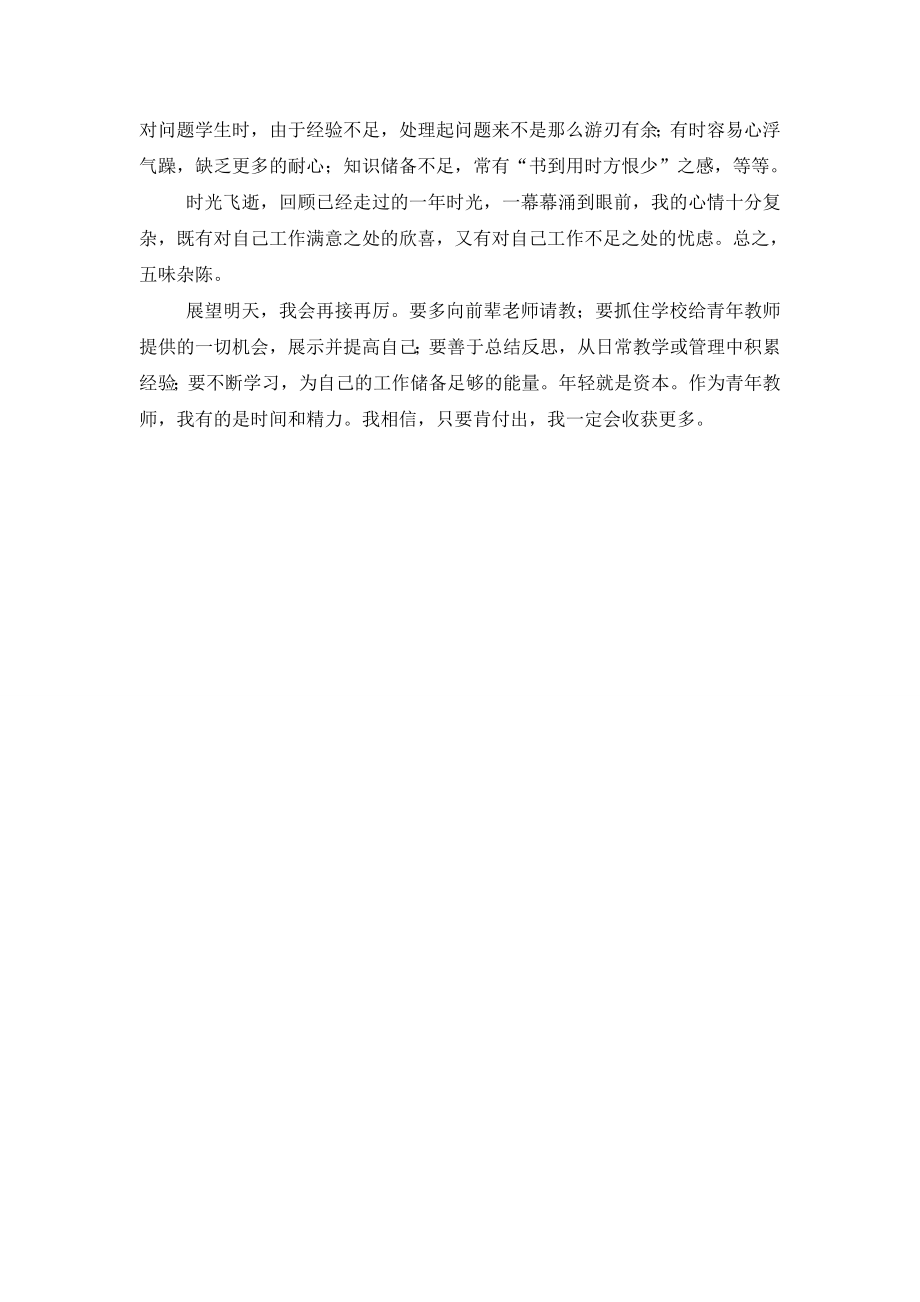 教师试用期教学回顾范文.doc_第2页