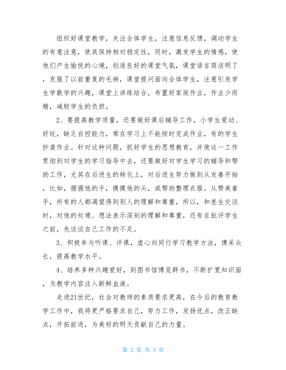 高中教师第二学期个人工作总结 新教师工作总结.doc_第2页