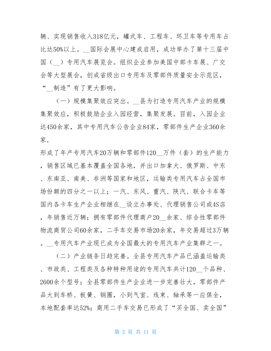 制造业产业集群 --专用汽车先进制造业特色产业集群建设实施方案.doc_第2页