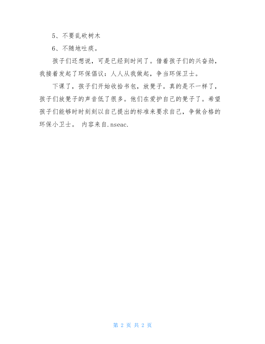 环保小卫士倡议书争做环保小卫士倡议书.doc_第2页