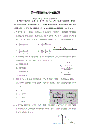 山西省晋中市重点高中2021届高三上学期第六次练考 物理试题.doc