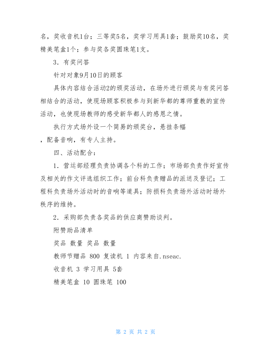 教师节商场促销方案_商场促销活动策划.doc_第2页