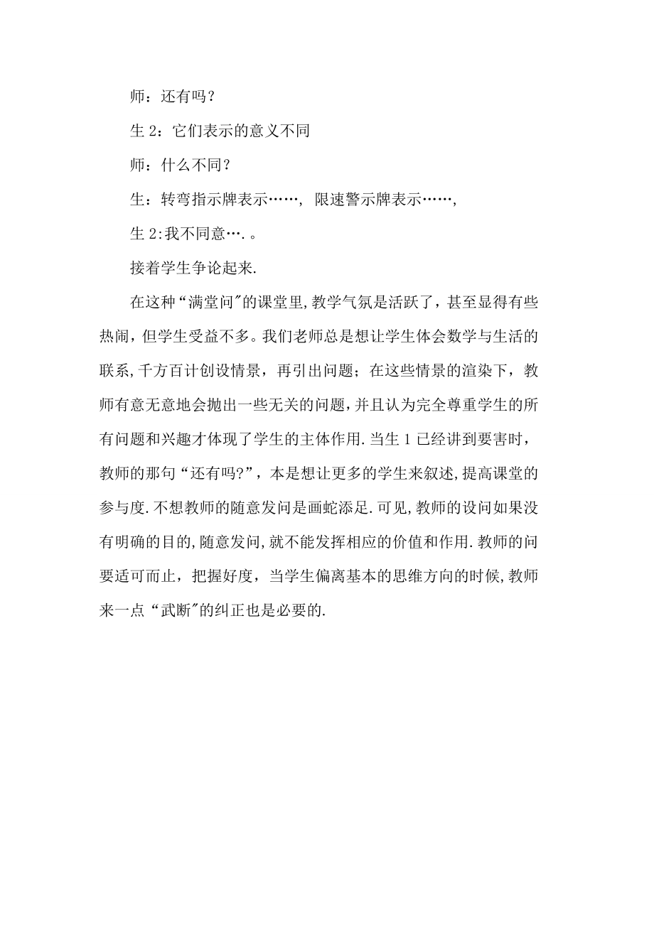 小学数学课堂教学案例分析篇一.doc_第2页