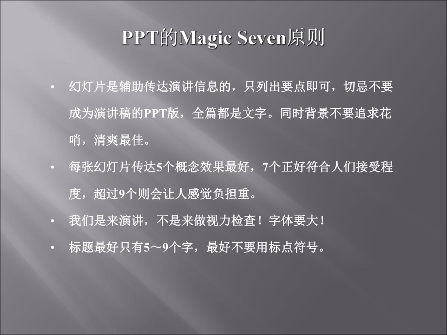 ppt简易教学教程(免费).ppt_第2页