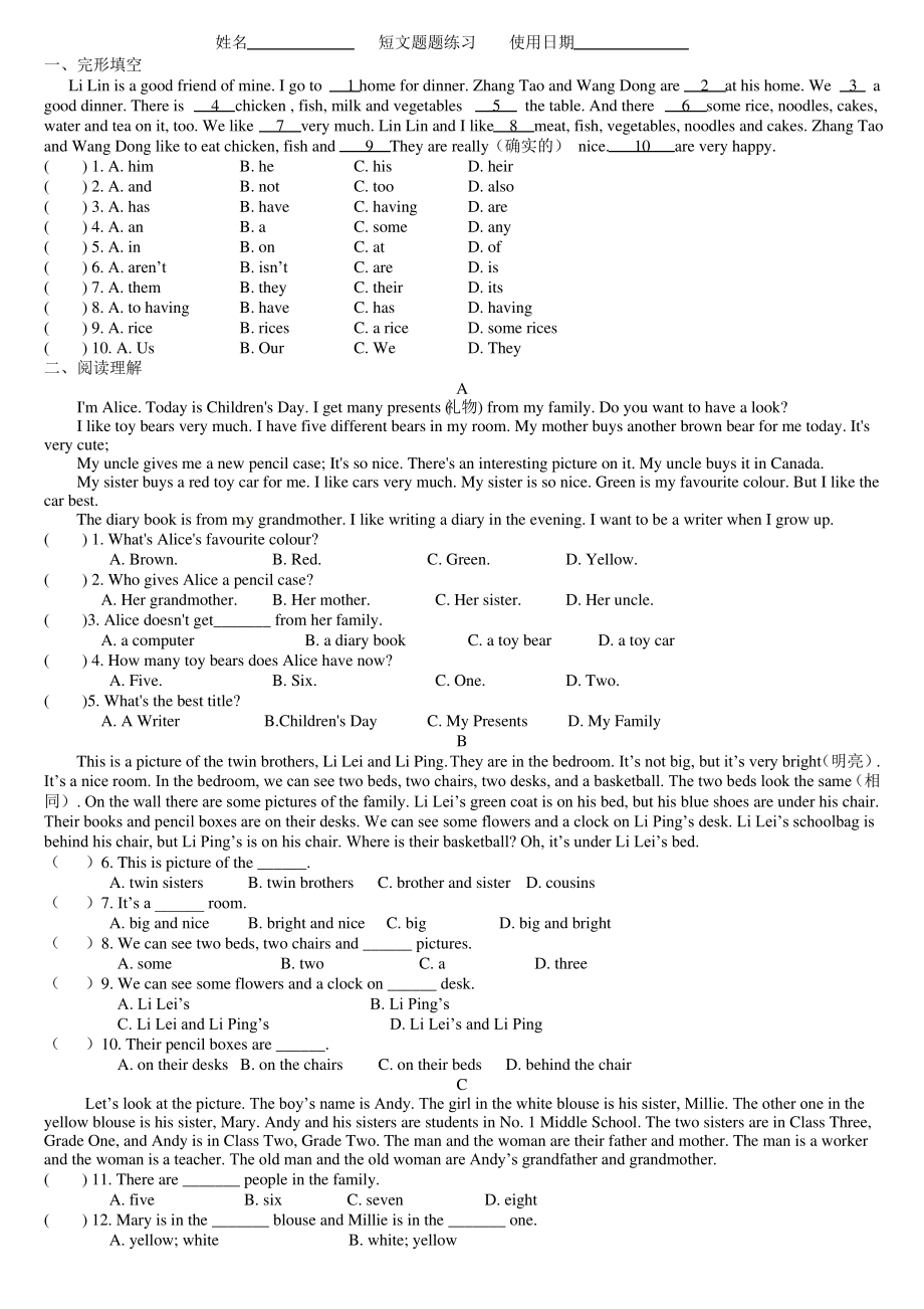 短文题题练习.pdf_第1页