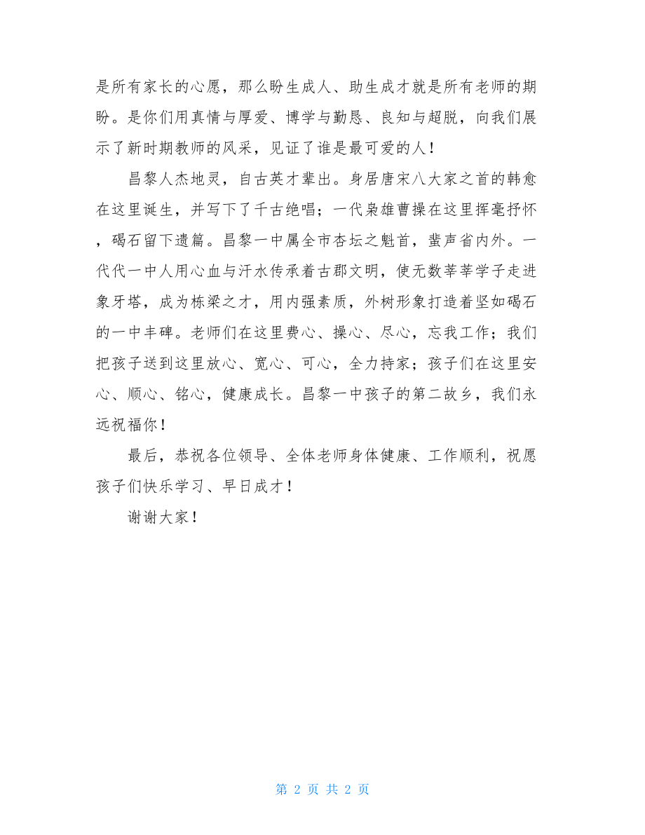 家长座谈会教师发言稿_家长座谈会发言稿.doc_第2页