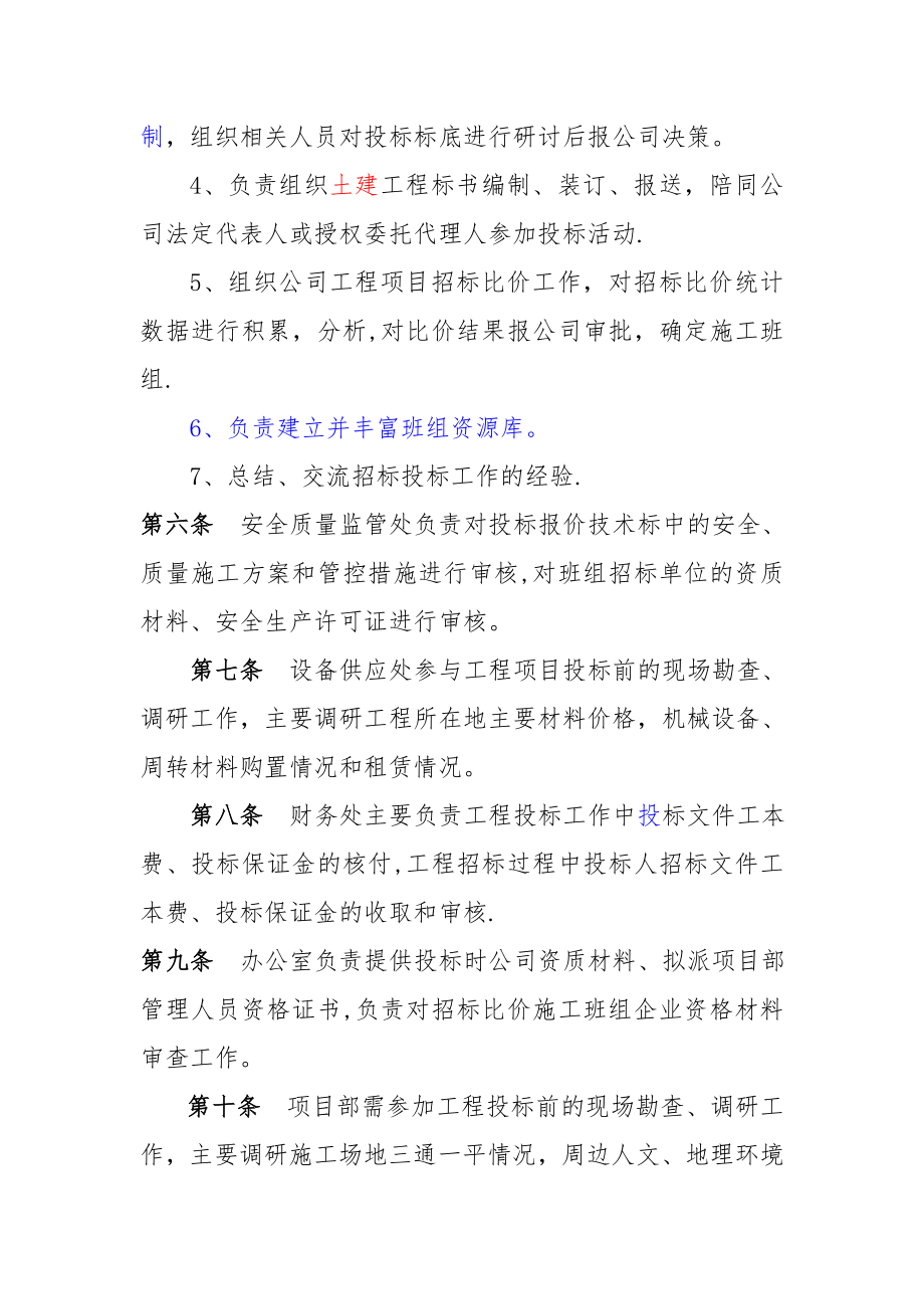 工程项目招投标管理办法.doc_第2页