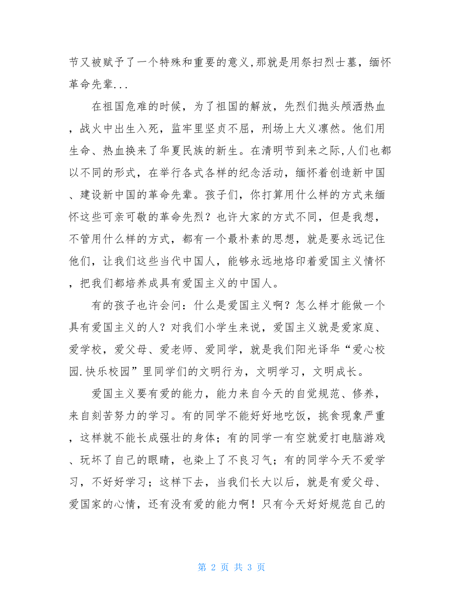 清明节国旗下讲话稿 幼儿园国旗下讲话内容清明节.doc_第2页