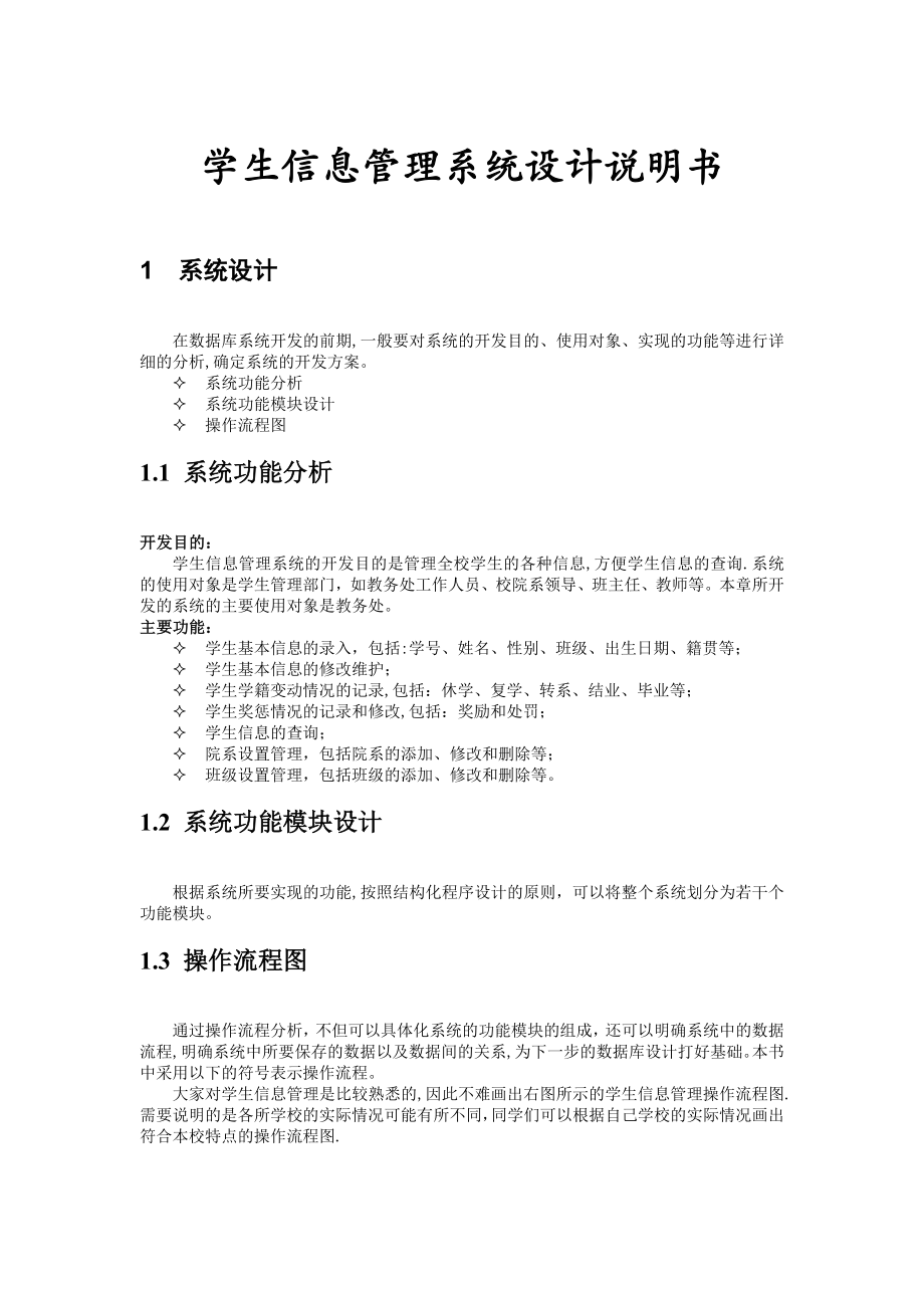 学生信息管理系统设计说明书.doc_第1页