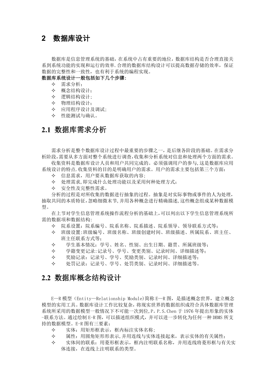 学生信息管理系统设计说明书.doc_第2页