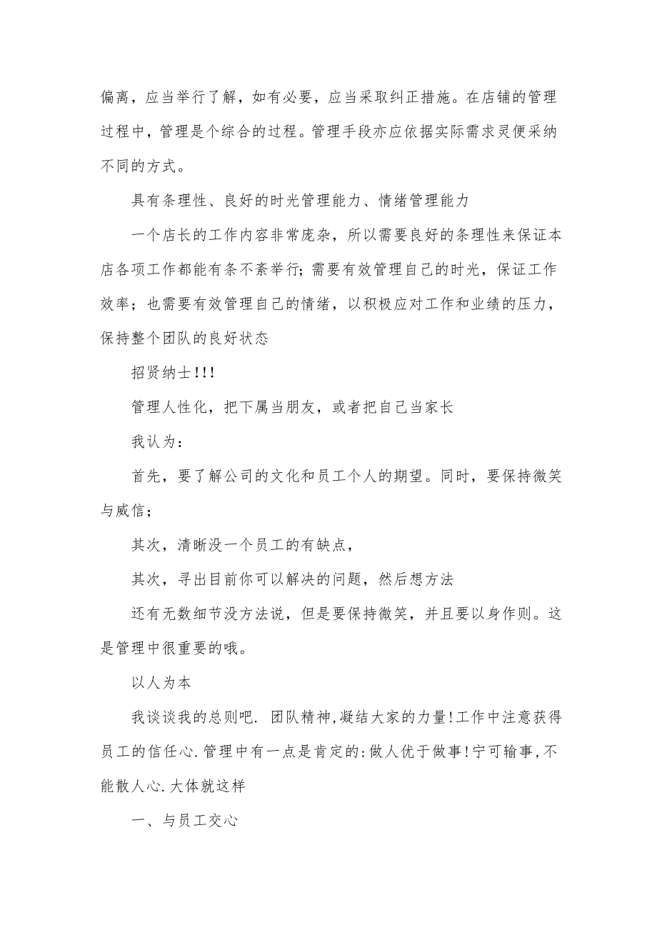 美容院店长如何做好管理工作.doc_第2页