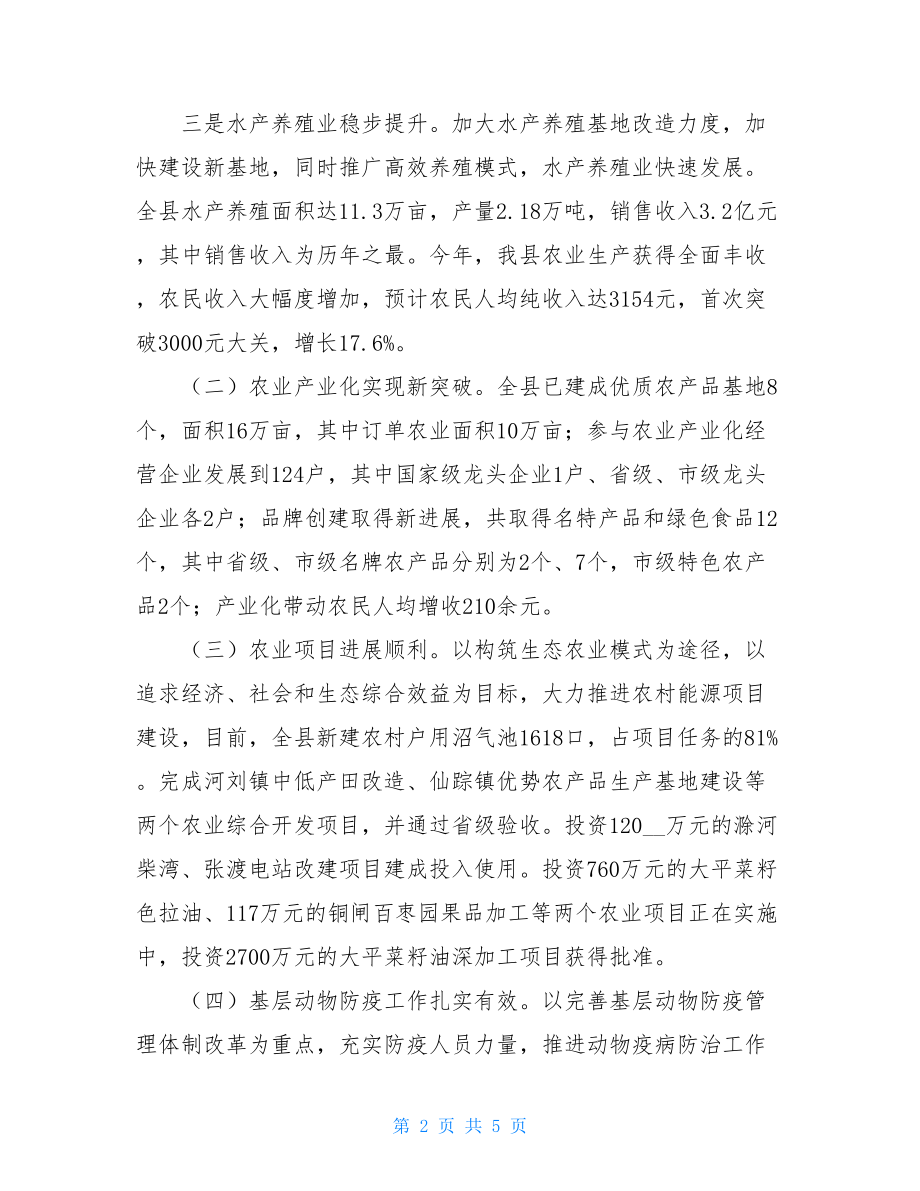 在全县经济工作座谈会上的发言_座谈会个人发言.doc_第2页