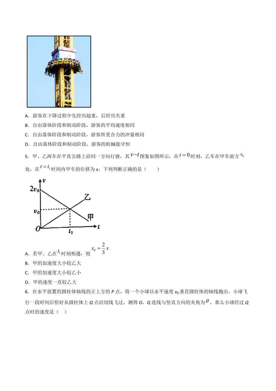 2021年广东省普通高中学业水平合格性考试物理仿真模拟卷03（原卷版）.docx_第2页