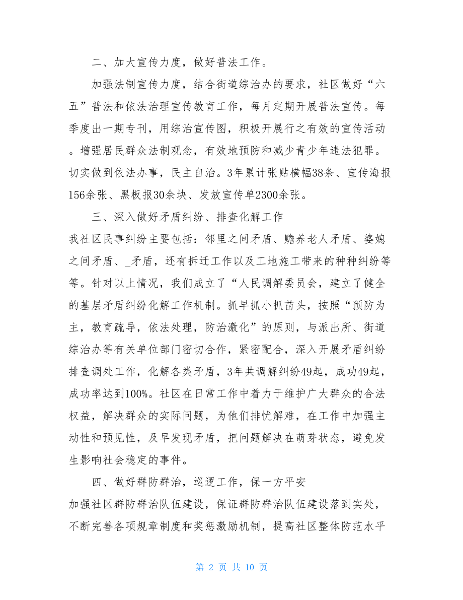 综治主任工作述职报告三篇 村综治主任述职报告.doc_第2页