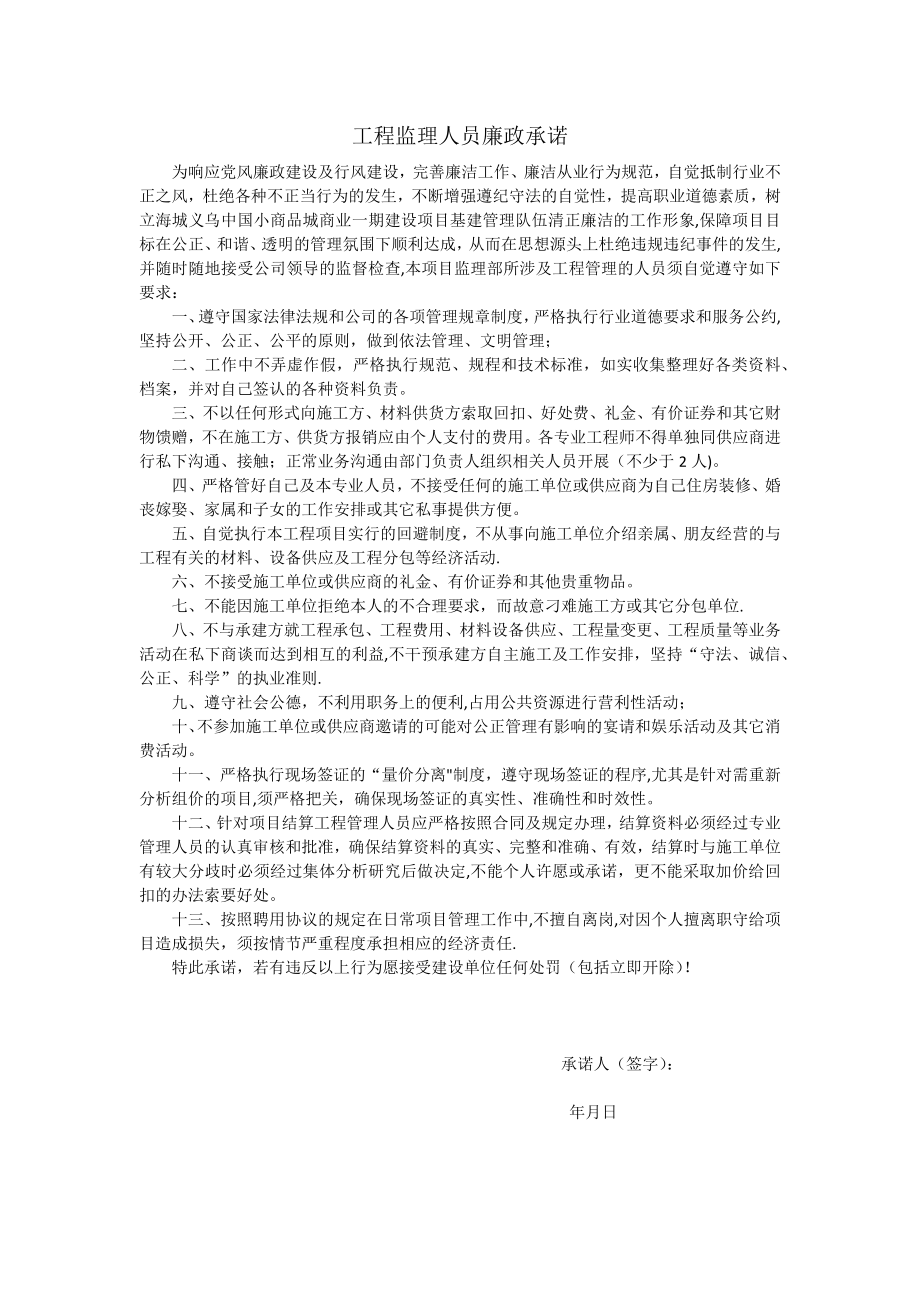 工程部人员廉政管理要求.doc_第1页