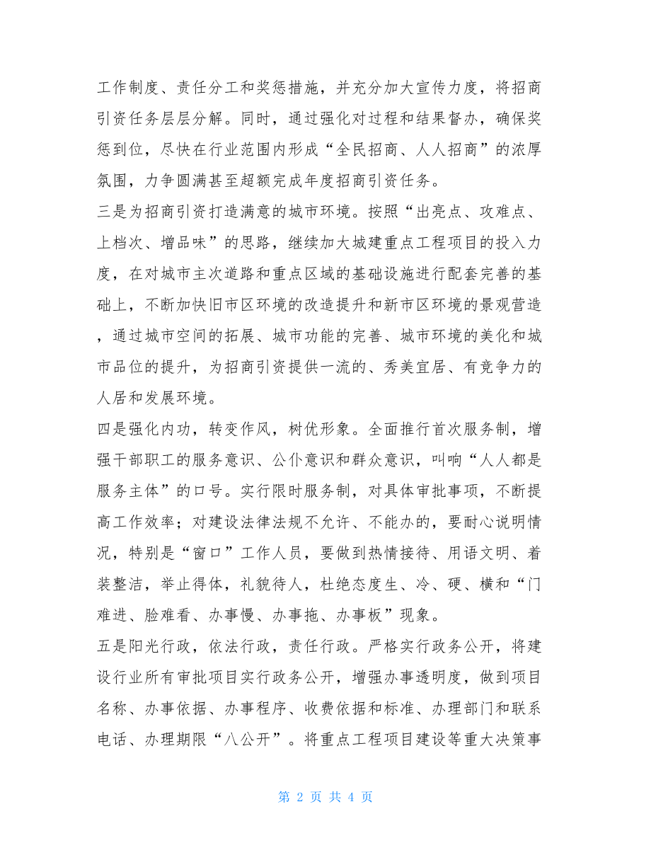 招商引资表态发言 招商引资工作滞后表态发言稿.doc_第2页