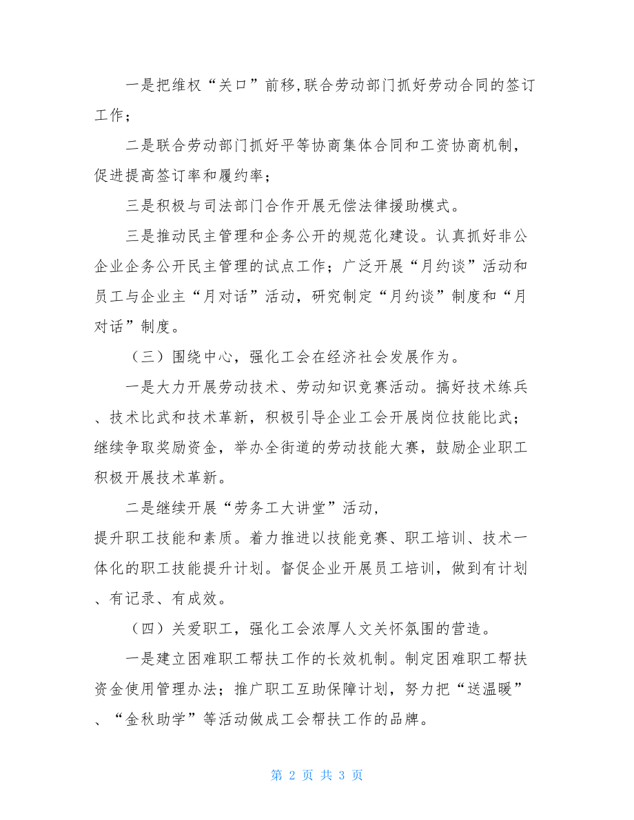 工会2021年工作计划年度工会工作计划.doc_第2页