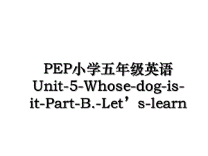 PEP小学五年级英语Unit-5-Whose-dog-is-it-Part-B.-Let’s-learn.ppt