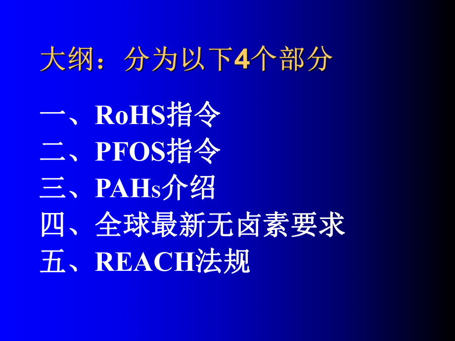 ROHS培训教材剖析.ppt_第2页